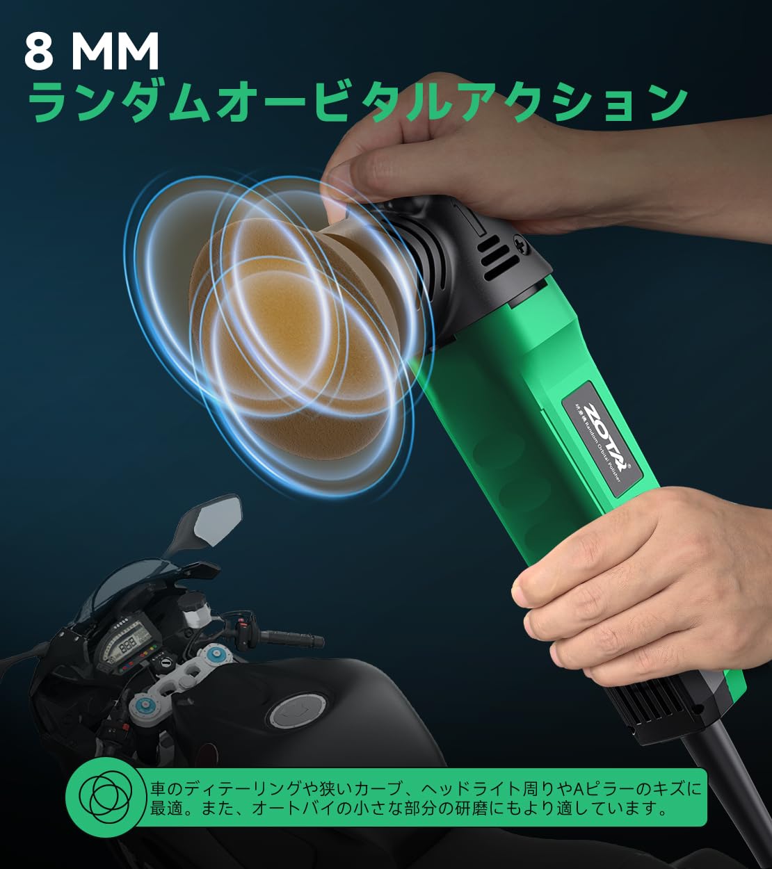 Amazon | ZOTAポリッシャー,75mm小型 ランダムオービタル式,100V六段