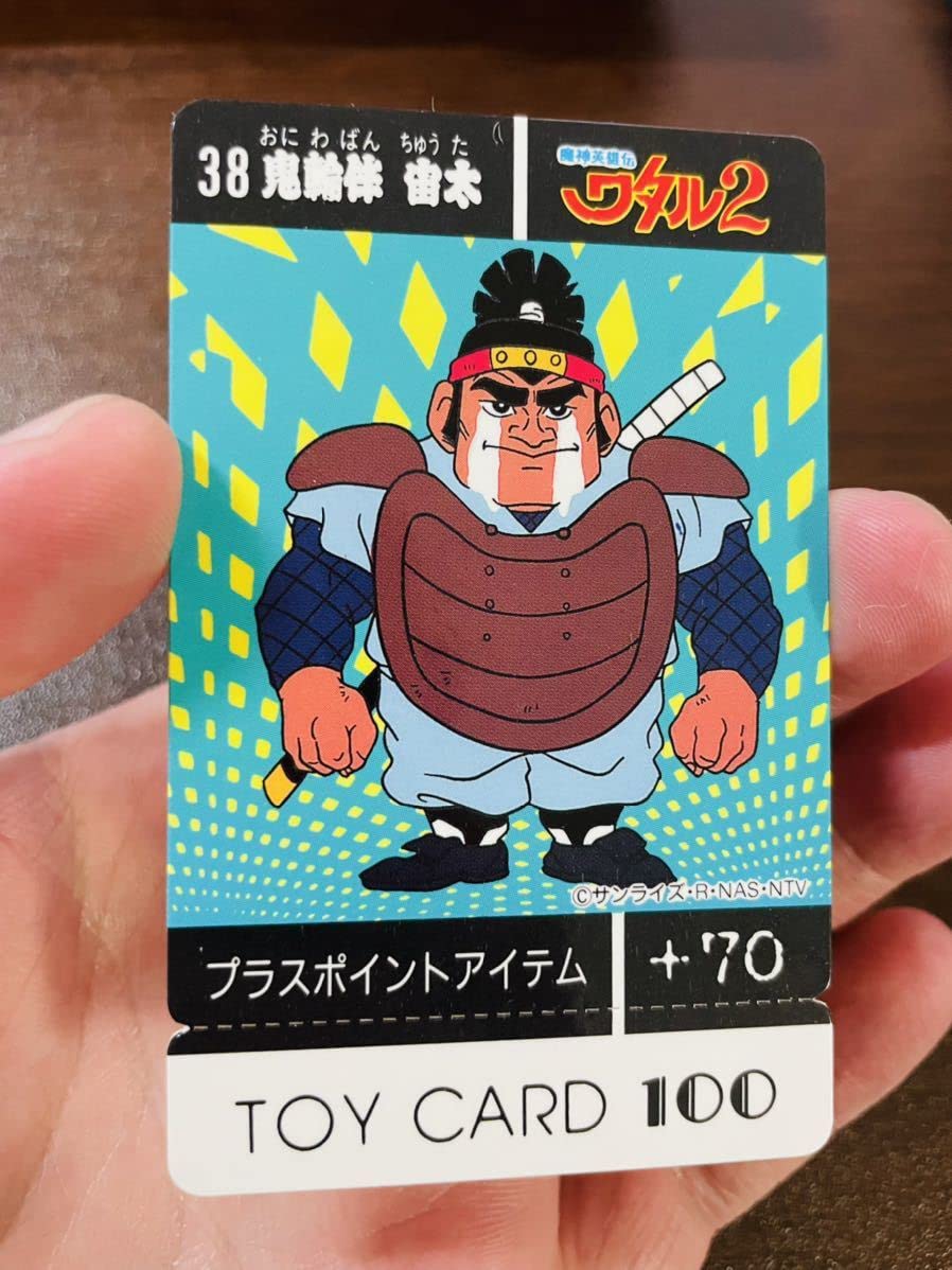 Amazon.co.jp: 38 未切り / 魔神英雄伝ワタル2 ワタル カード トイ