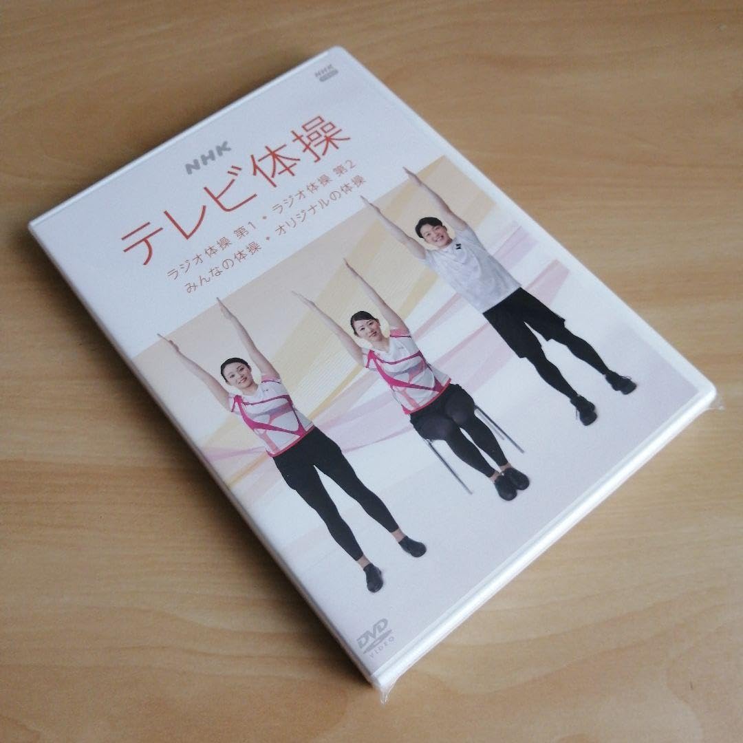 Amazon.co.jp: 未開封☆NHK テレビ体操 ~ラジオ体操 第1/ラジオ
