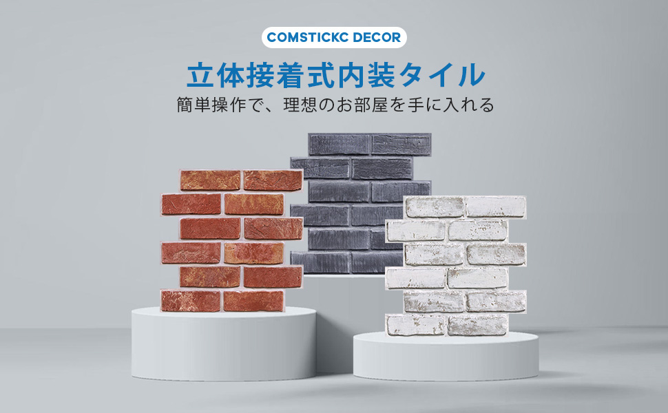 Amazon.co.jp: COMSTICKC 立体レンガ壁紙、赤、耐熱 防水、[10枚]30 x