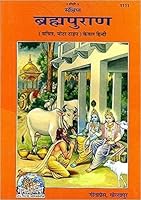 Imusti The Brahma Purana 8129302837 Book Cover