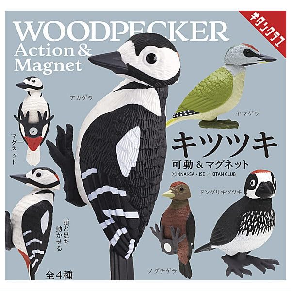 Amazon | キツツキ 可動＆マグネット [全4種セット(フルコンプ