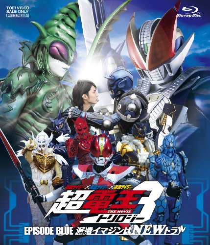 仮面ライダー×仮面ライダー×仮面ライダー THE MOVIE 超・電王トリロジー EPISODE BLUE 派遣イマジンはNEWトラル【BD】 [Blu-ray]