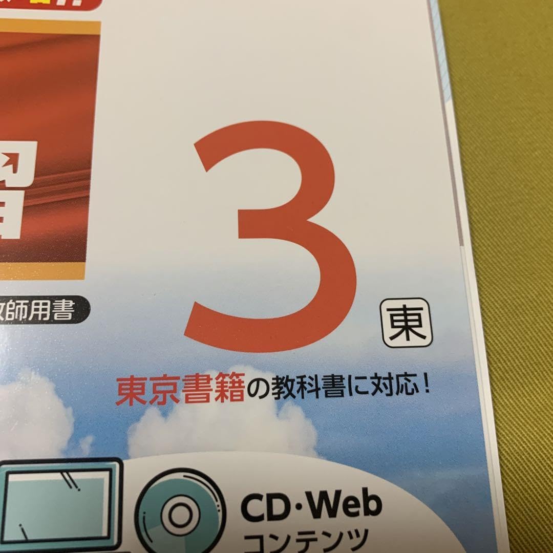 Amazon.co.jp: 最新 中学 理科 よくわかる理科学習 東京書籍準拠 明治