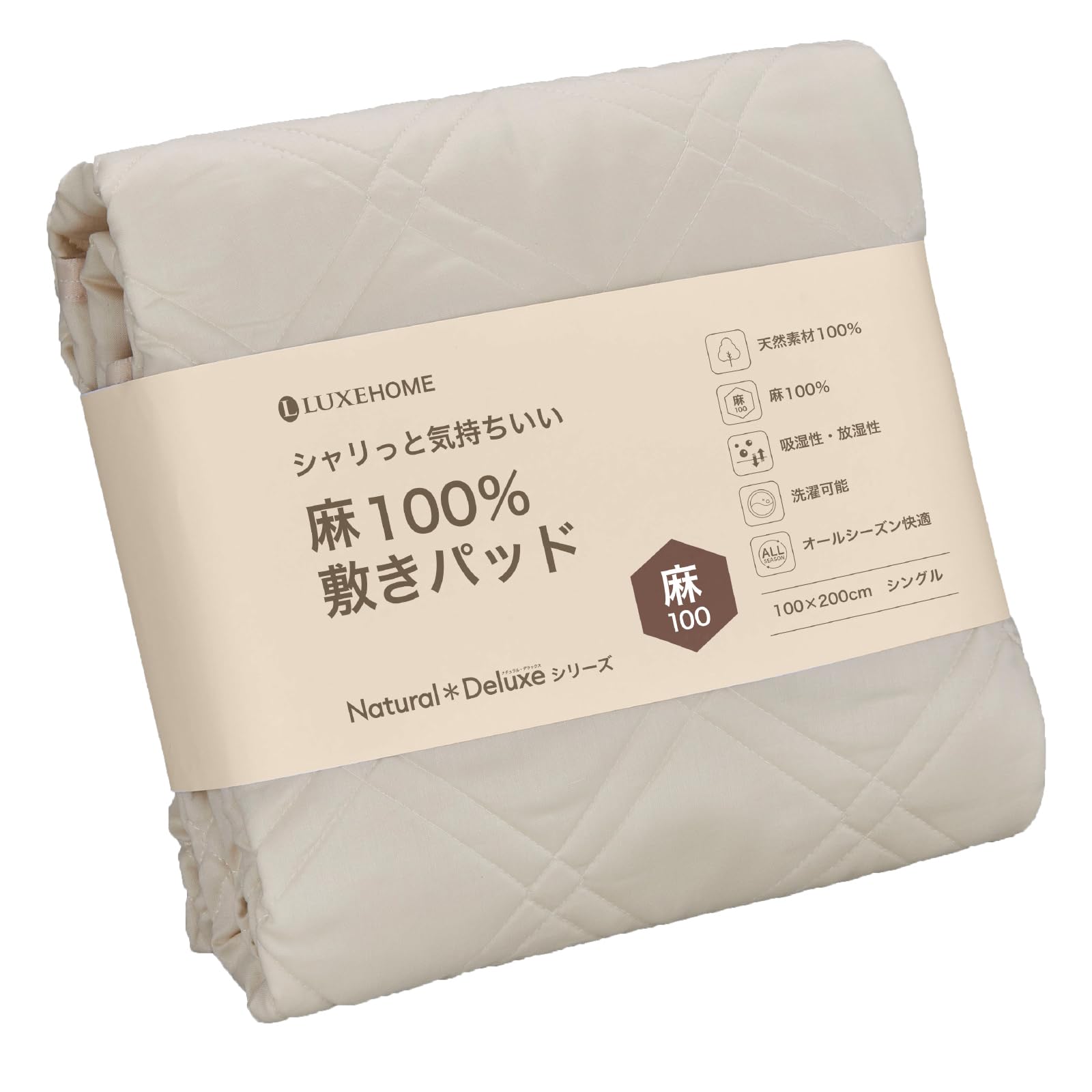 Amazon｜LUXEHOME 敷きパッド シングル オールシーズン 天然素材 麻100
