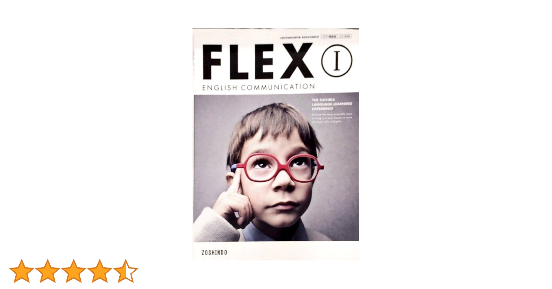 Amazon.co.jp: FLEX ENGLISH COMMUNICATION Ⅰ [平成29年度改訂