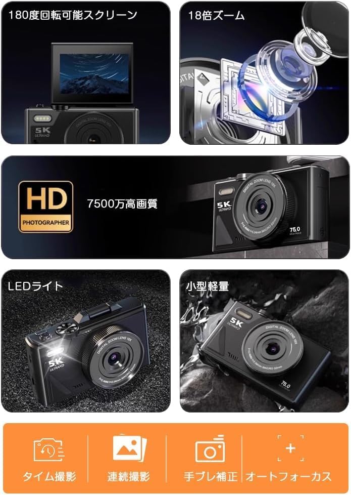 5K録画 デジタルカメラ スマホに送れる デジカメ 7500万画素18倍ズーム 2025大人気】デジカメ デジタルカメラ 4k 7500万画素 16倍ズーム 180
