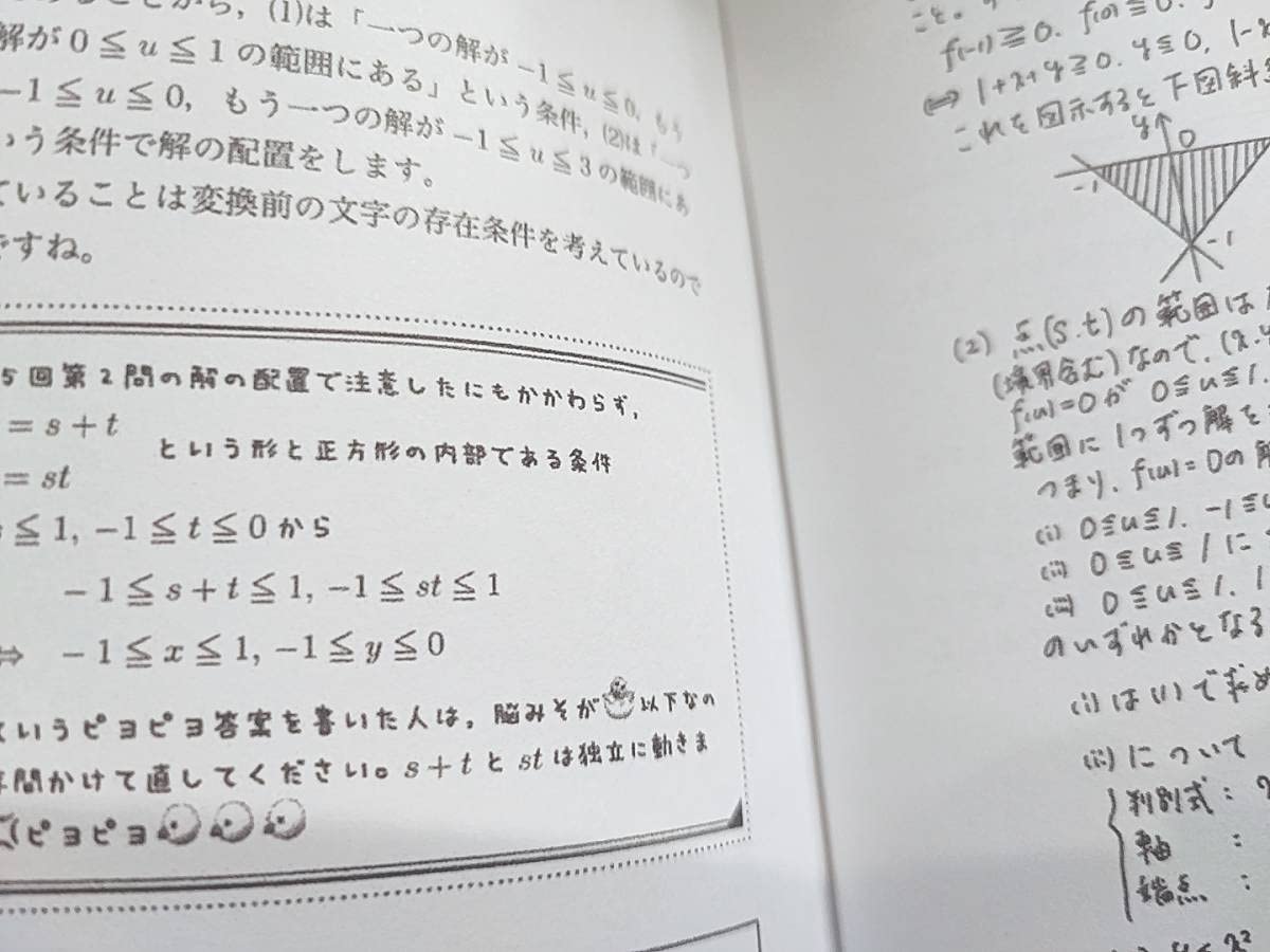 鉄緑会 入試数学演習 SAクラス久我講師 駿台 河合塾 SEG - 語学・辞書 