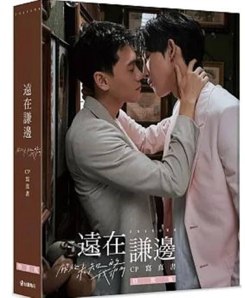 遠在謙邊 關於未知的我們 CP(特裝版) 写真集 直筆サイン入り