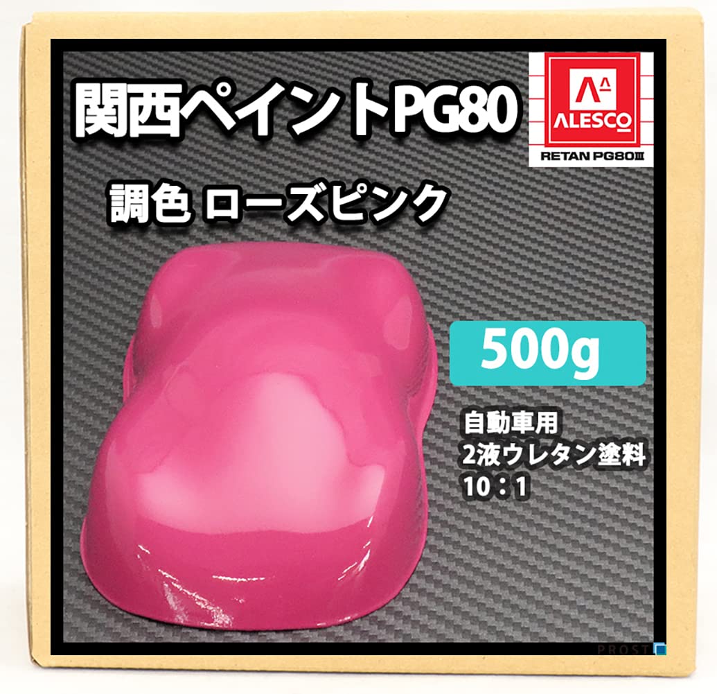 Amazon.co.jp: 【関西ペイントPG80 ローズピンク】500g 自動車用