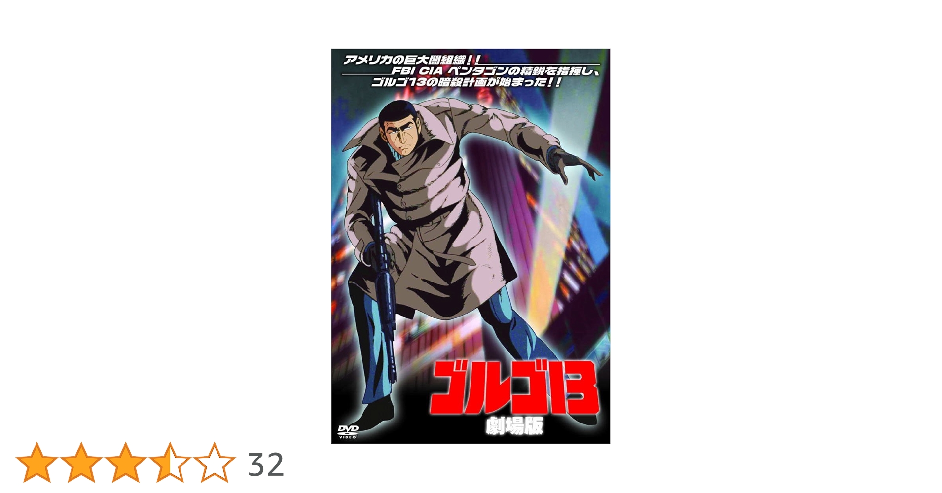 (未使用･未開封品)　ゴルゴ13 劇場版 JAX-003 [DVD] 6k88evb Amazon.co.jp: ゴルゴ13 劇場版 JAX-003 [DVD] : 瑳川哲朗, 納谷