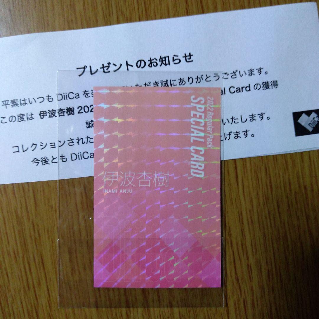 Amazon.co.jp: Diica スペシャルカード 伊波杏樹 : おもちゃ