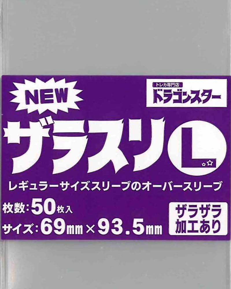 ザラスリＬ+ 26個！ Amazon.co.jp: NEWザラスリL （50枚入り）【69㎜×93.5㎜】 : ホビー