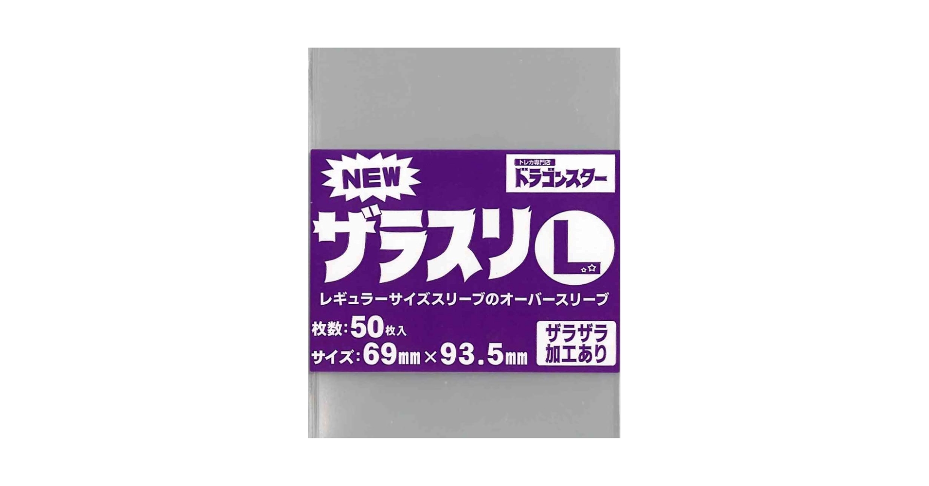 ザラスリＬ+ 26個！ Amazon.co.jp: NEWザラスリL （50枚入り）【69㎜×93.5㎜】 : ホビー