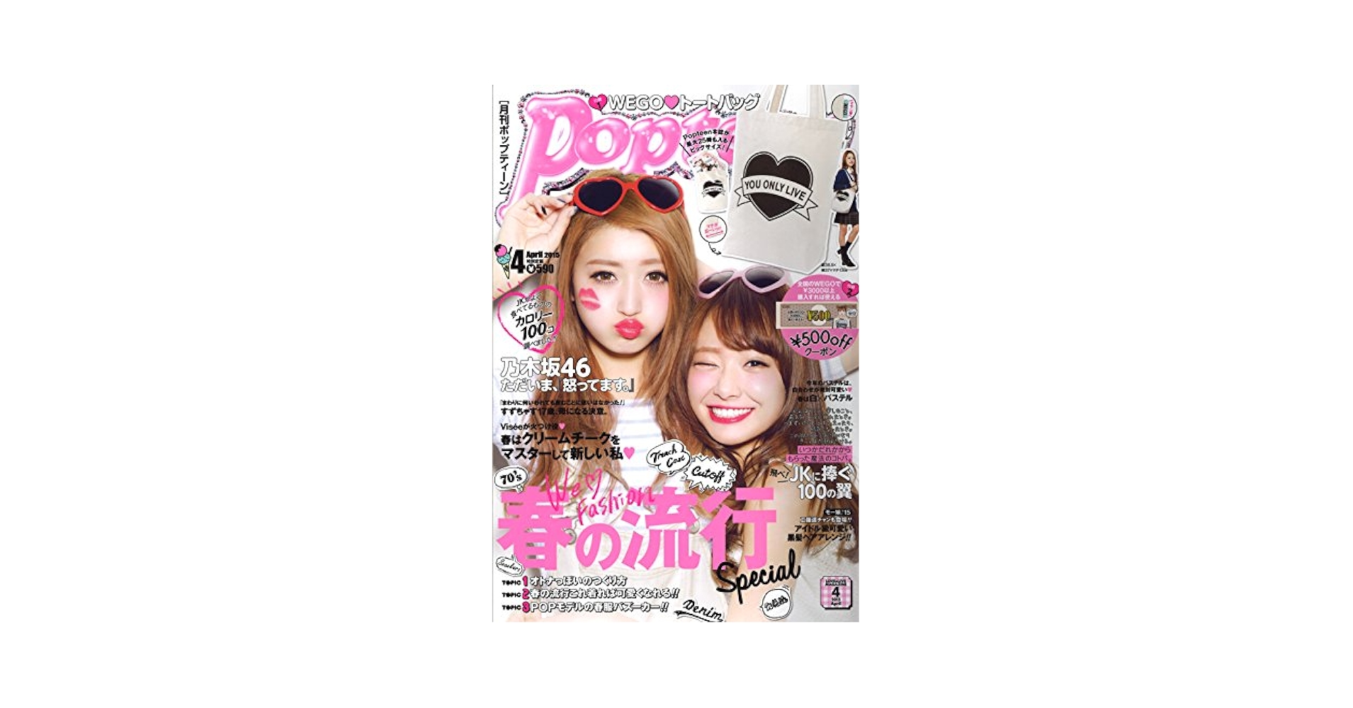 月刊Popteen438～468(×462.467)2017.4～2019.10 OMGkawaiiAngel: Anniversary Party Ver. (NEEDY STREAMER
