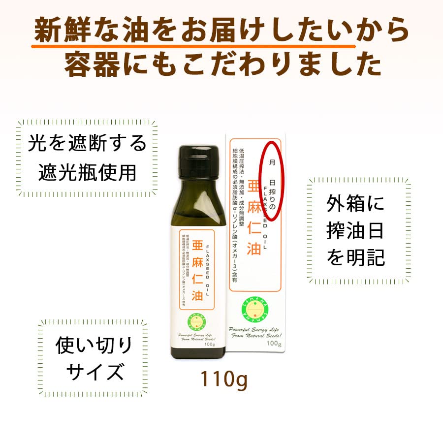 Amazon | SEMENA あまに油 亜麻仁油 110g1本 (国産 低温圧搾 未精製