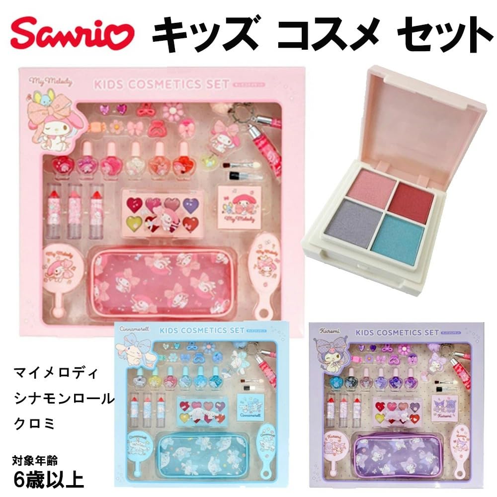 Amazon | サンリオ キッズコスメセット Sanrio SHOBODO KIDS COSMETIC