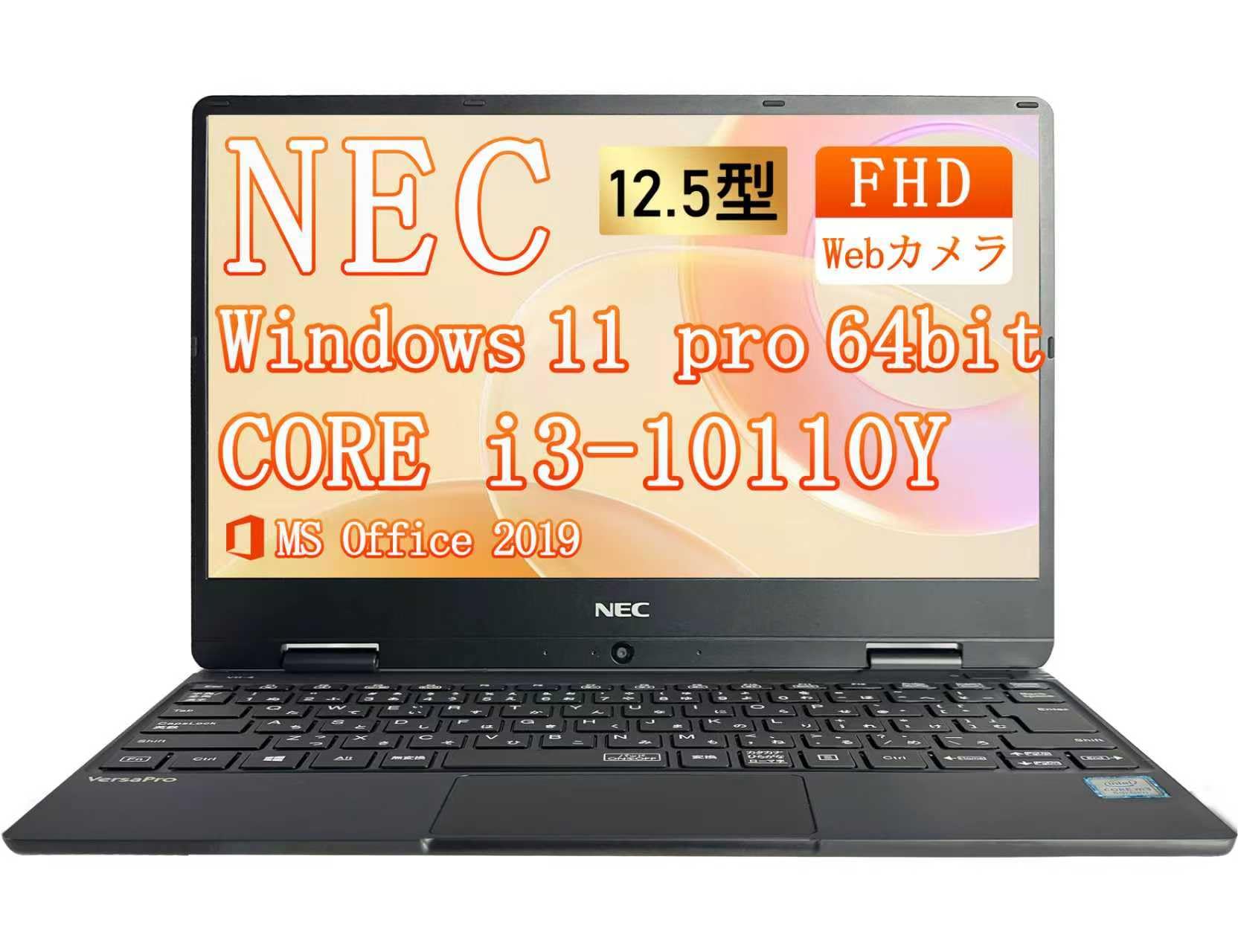 【軽量★小型】12.5インチ NEC VersaPro 8GB 薄型 軽量 細ベゼル 中古パソコン NEC VersaPro VKT12/H-1