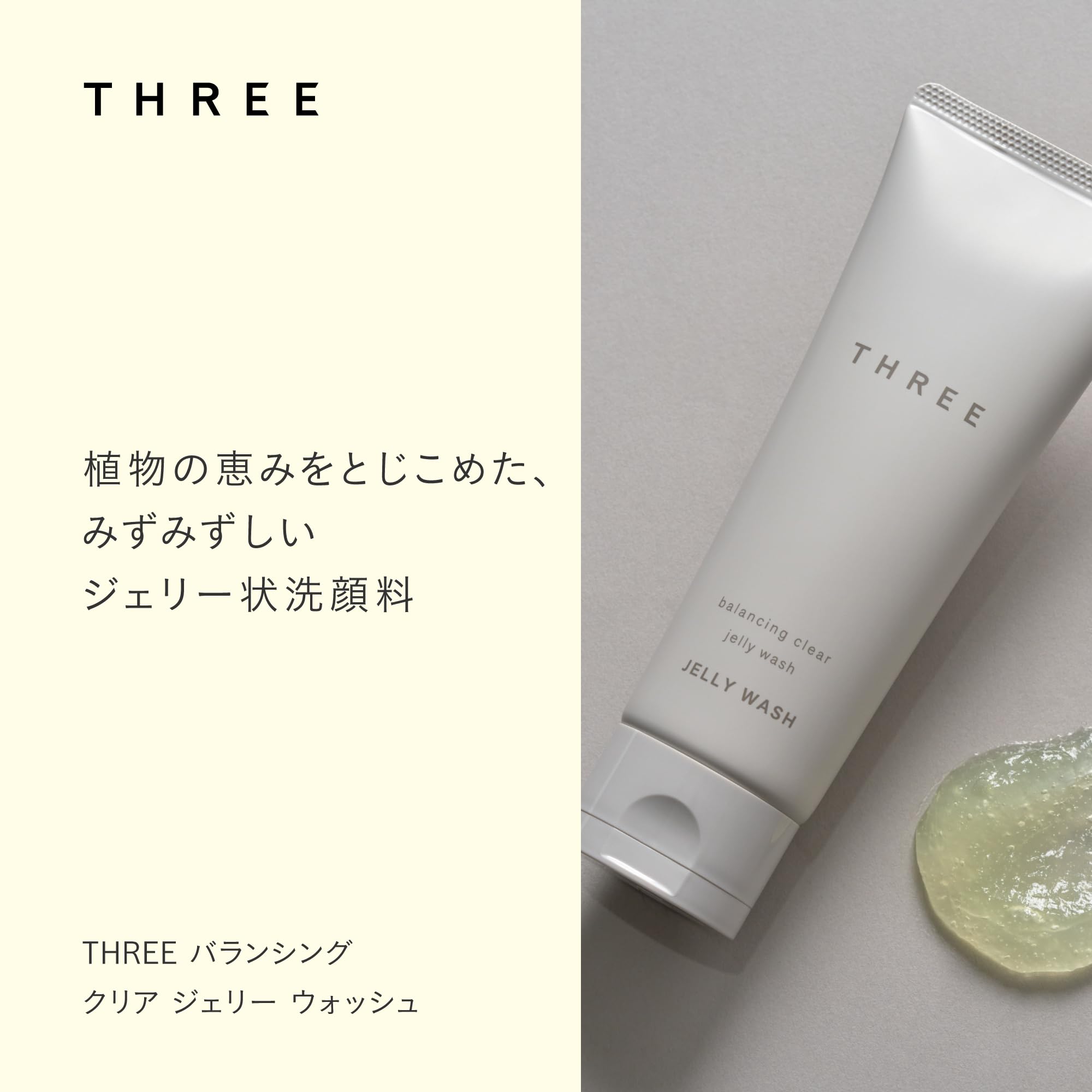 Amazon.co.jp: THREE(スリー): 洗顔料