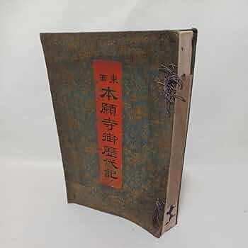 「領解文 版木」蓮如上人 1枚|浄土真宗 本願寺 親鸞 和本 江戸時代 領解文 版木」蓮如上人 1枚|浄土真宗 本願寺 親鸞 和本
