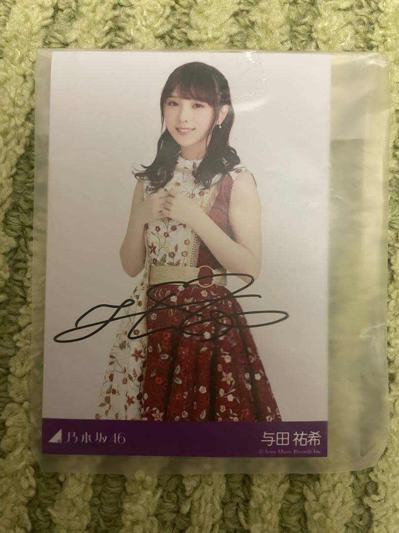 与田祐希 今が思い出になるまで 秘蔵生写真 直筆 乃木坂 与田祐希 直筆