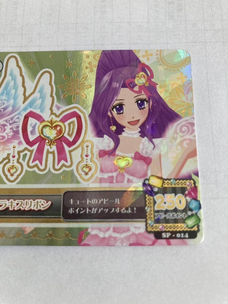 ん*み様 アイカツ！オーロラスリボン Rカード アイカツカード オーロラキスリボン 01-51R アイカツ｜Yahoo
