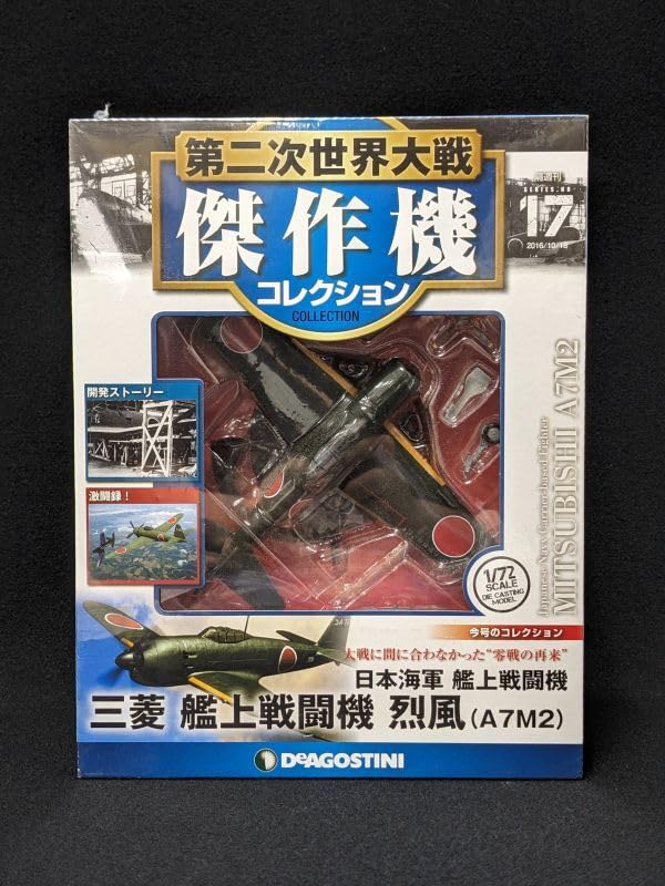 Amazon.co.jp: R785 デアゴスティーニ 第二次世界大戦傑作機