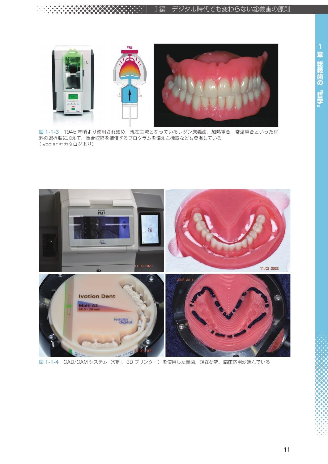 デジタル時代に生きる総義歯哲学 : Denture Work Philosop… デジタル時代に生きる総義歯哲学 : Denture Work Philosop… デジタル