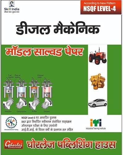 ITI Diesel Mechanic Theory All Competitive Exam 1 Year