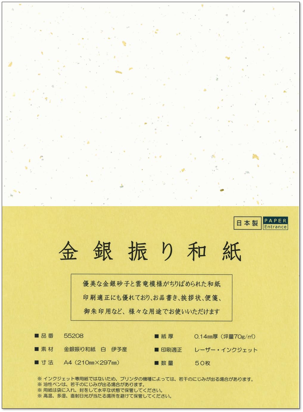 Amazon | ペーパーエントランス OA和紙 A4 金銀砂子 和紙 大礼紙
