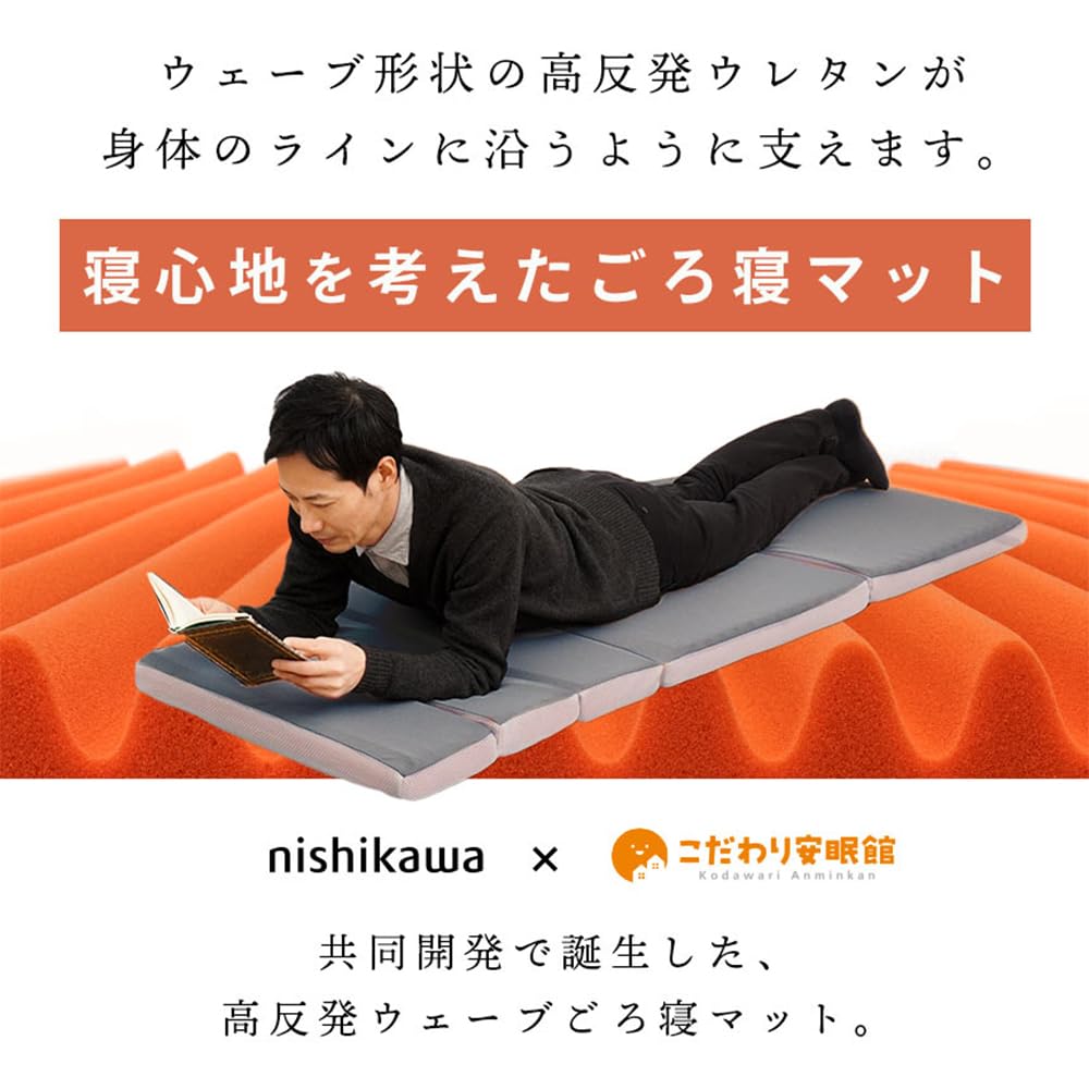 Amazon｜西川 ごろ寝マット マットレス 高反発 折り畳み 5つ折り 厚さ