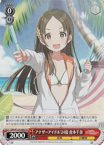 ヴァイスシュヴァルツ 学園アイドルマスター アナザーアイドル'24夏 倉本千奈(SR) GIM/W124-048S | 学マス キャラクター 音楽 お嬢様 赤