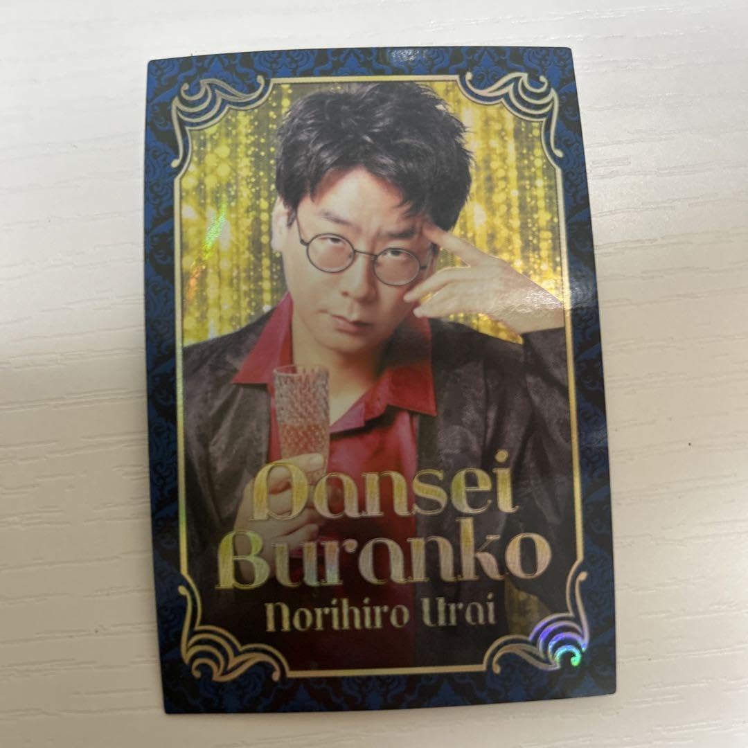 Amazon.co.jp: よしもとコレカ 男性ブランコ 浦井さん ホストカード