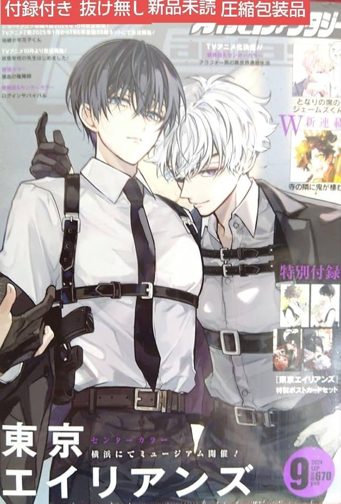 Amazon.co.jp: 雑誌 月刊Gファンタジー 2024年9月号 東京