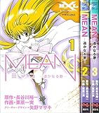 MEAN-遥かなる歌 コミック 1-3巻セット (マガジンZコミックス)