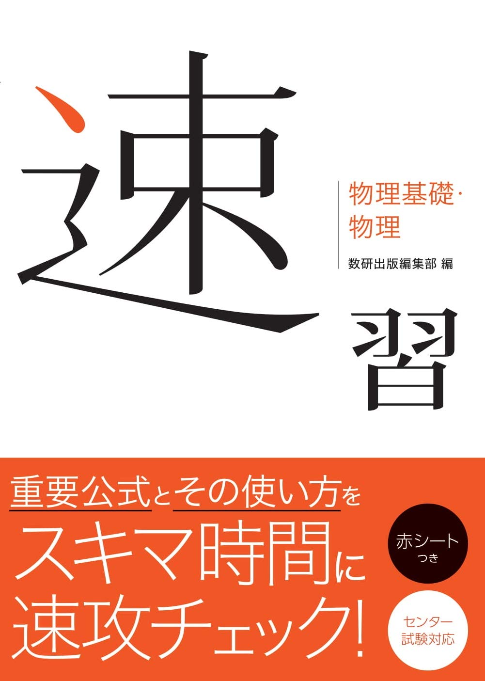 物理演習　本 物理学演習」(培風館発行) - メルカリ