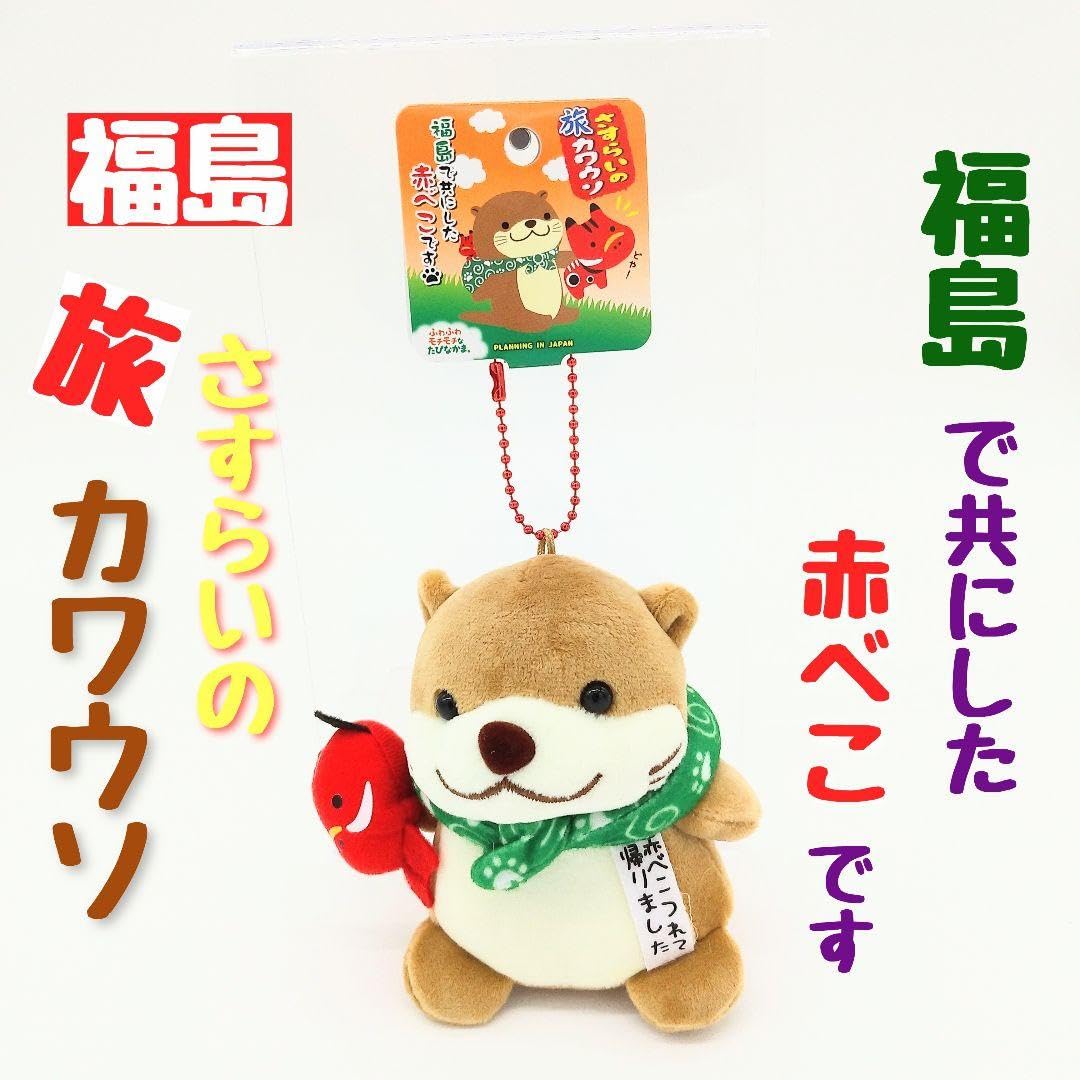Amazon.co.jp: 福島 さすらいの旅 カワウソ : ホーム＆キッチン
