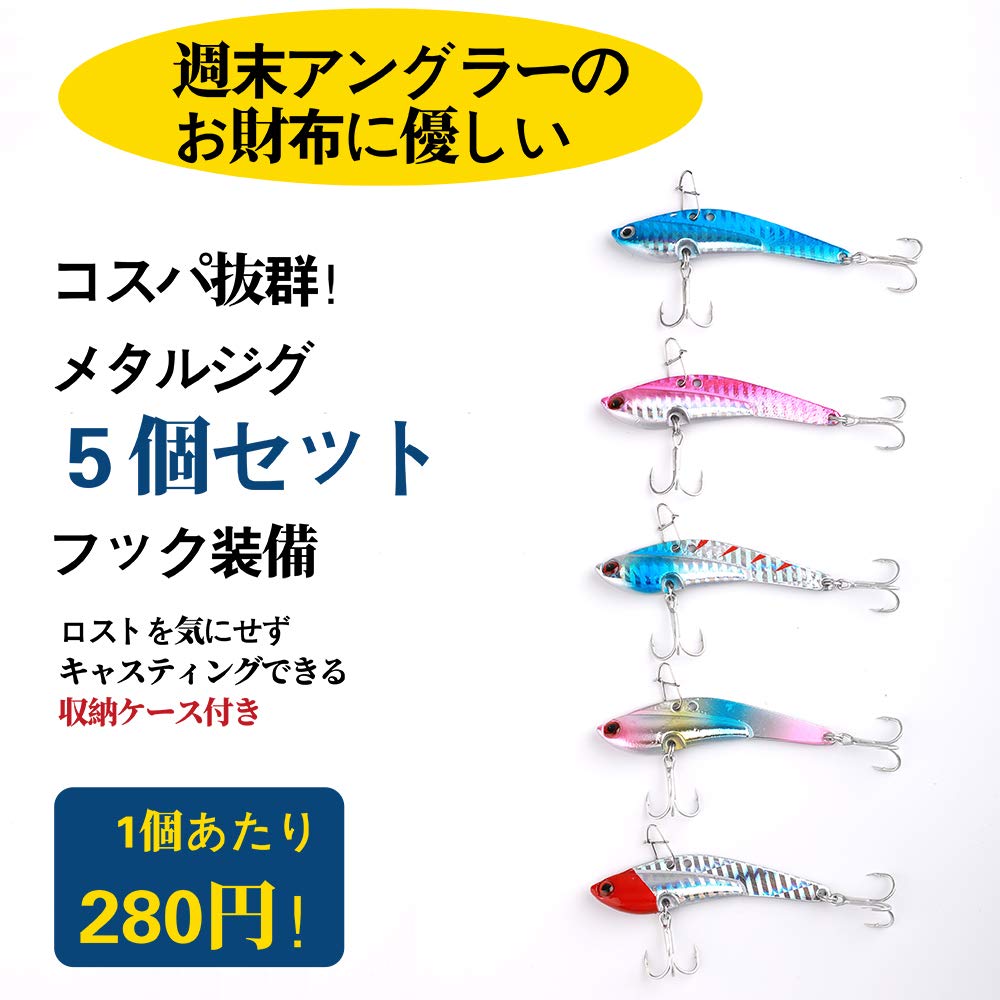 Amazon.co.jp: ヒーロー釣具 メタルバイブレーション ルアー5個セット
