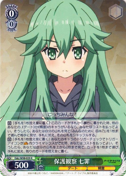 Amazon.co.jp: デート・ア・ライブ Vol.2 保護観察 七罪(R) DAL/W99
