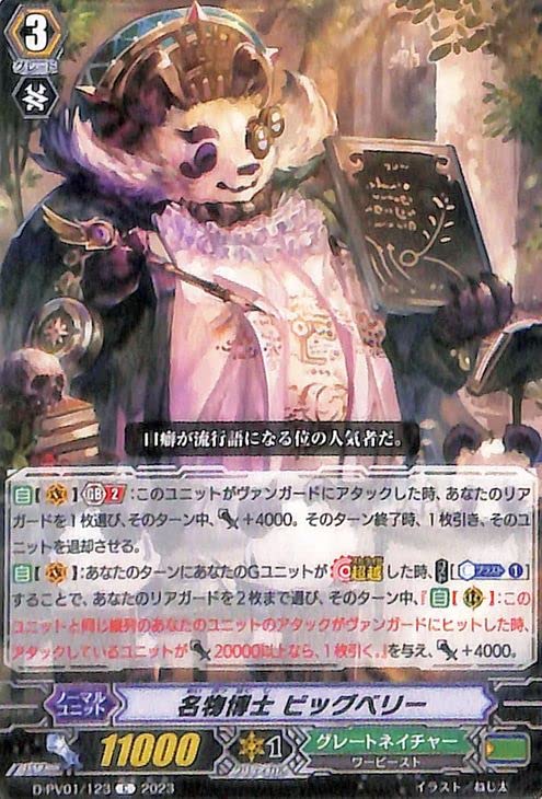 ヴァンガード ヒストリーコレクションバラ売り