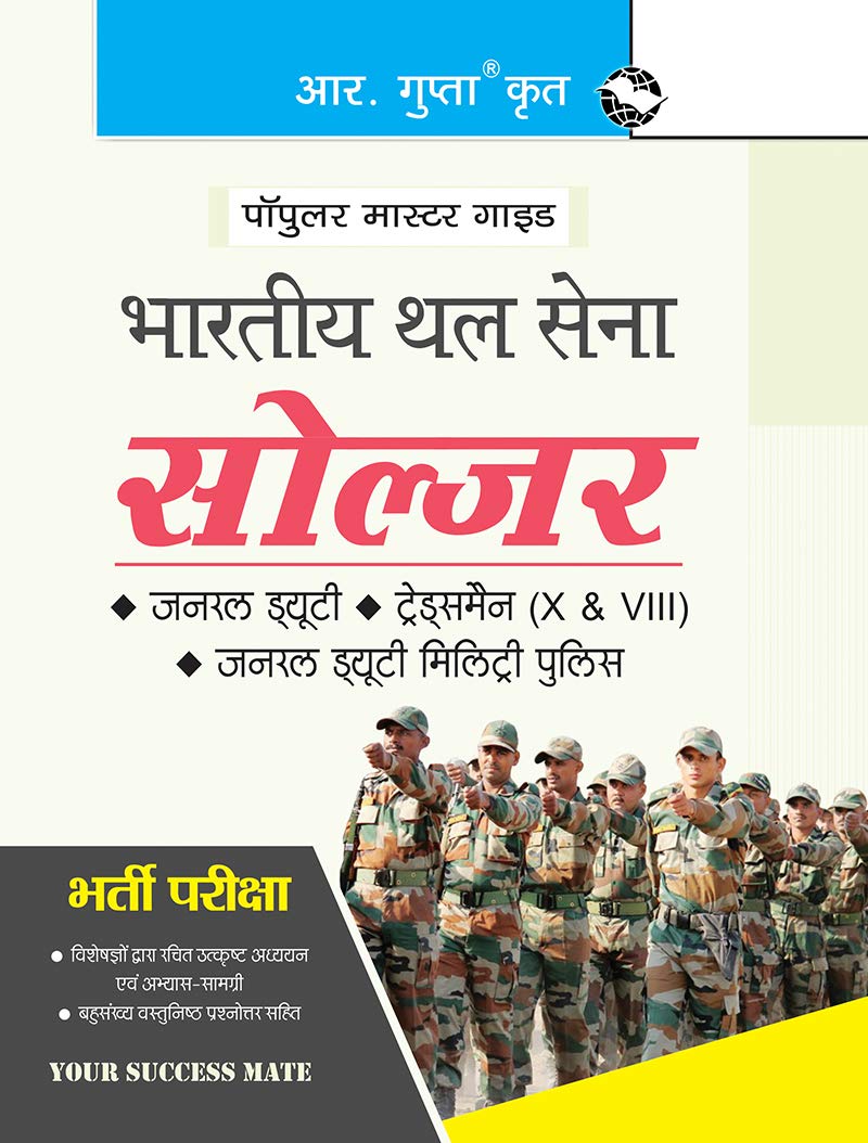 Indian Army: Soldier (GD/Tradesman X & VIII/GD Military Police) Recruitment Exam Guide