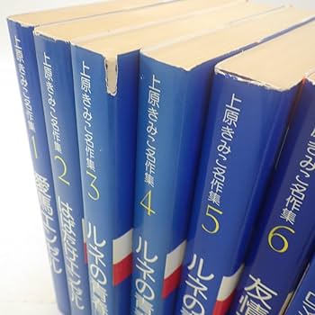 Amazon.co.jp: 上原きみこ名作集 全8巻セット 全巻初版/プチコミックス