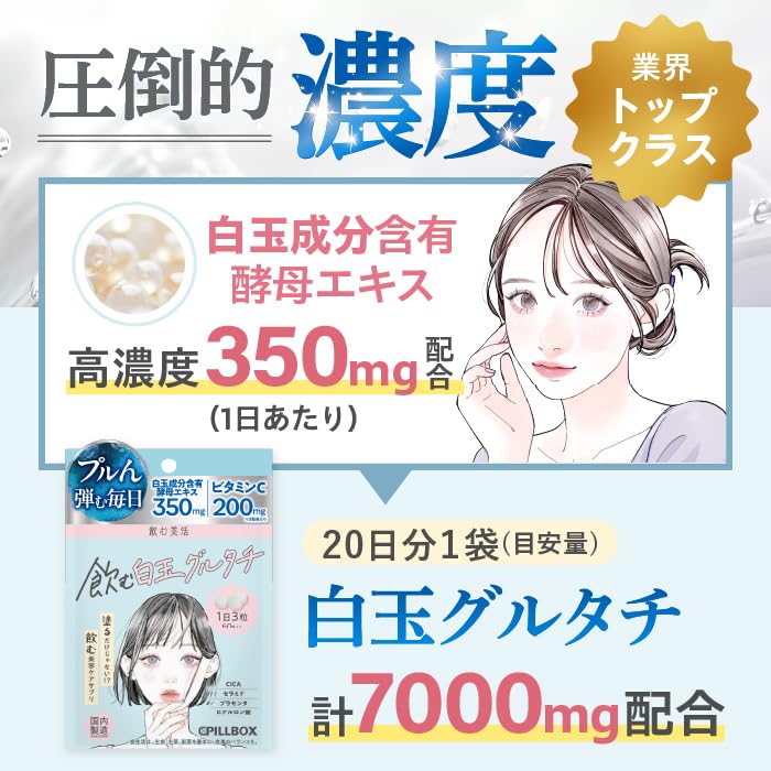 Amazon.co.jp: 飲む 白玉 グルタチ 3袋(60日分)セット 高濃度7000mg