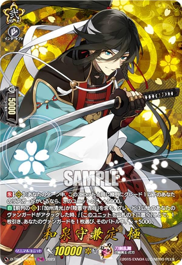和泉守兼定 極 堀川国広 極 TRR 各4枚 ヴァンガード 刀剣乱舞 Amazon.co.jp: 和泉守兼定 極 TRR 刀乱舞 ヴァンガ 2023 : おもちゃ