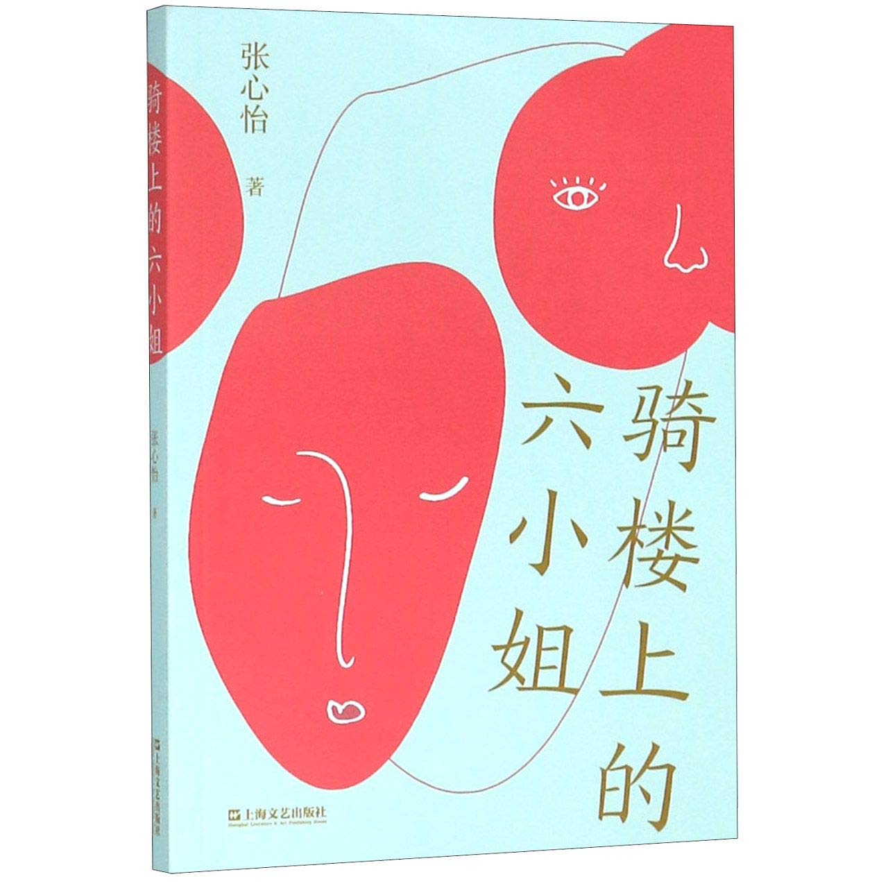 Short Stories of Zhang Xinyi (Chinese Edition)