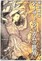 【〜5/6セール中】アーサー・ラッカム 挿絵本 ワンダー・ブック 1928 挿画 Amazon.co.jp: アーサー・ラッカム 挿絵本 ワンダー・ブック
