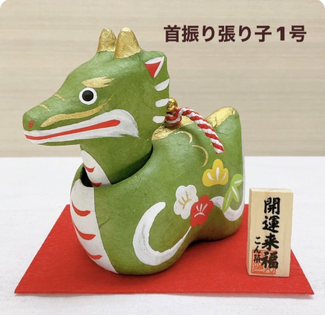 Amazon | 令和六年干支幸福辰 1号首振り針子 龍 玄関 迎春 竜 お正月