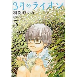 3月のライオン 1-15巻 新品セット | 羽海野 チカ |本 | 通販