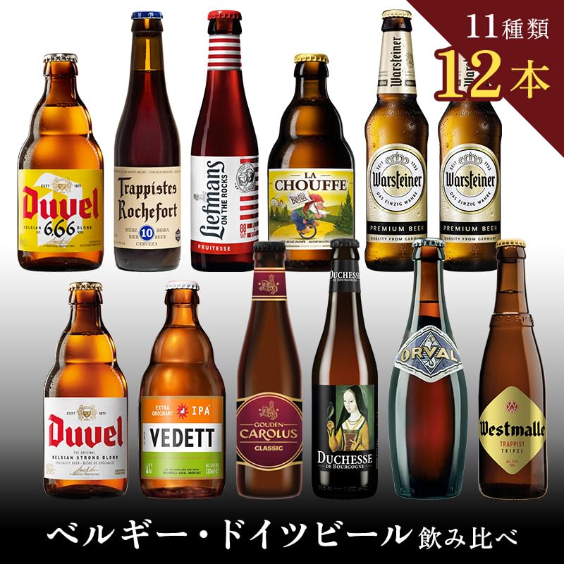 ベルギービール3種飲み比べ 2種(4本✖️2種)と1種(2本✖️1種) ベルギービール3種飲み比べ 2種(4本✖️2種)と1種(