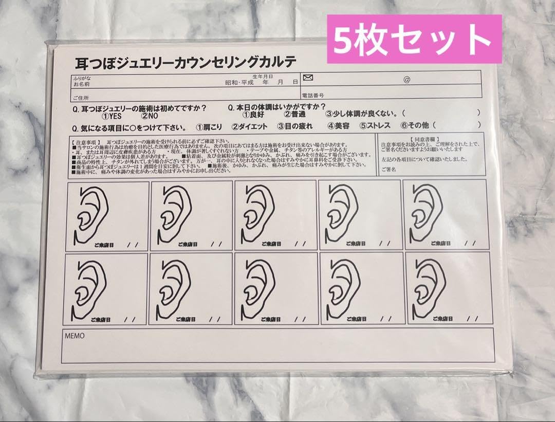 Amazon.co.jp: 耳ツボジュエリー カウンセリングシート カルテ 5
